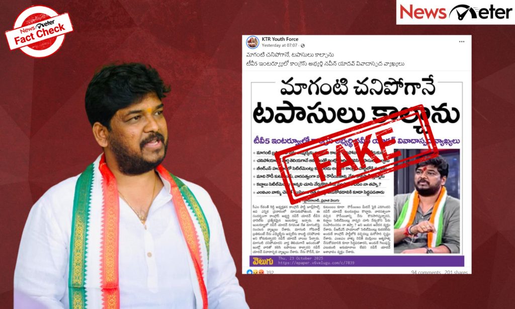 Jubilee Hills By-Poll: Claims of Candidate Celebrating MLA Maganti’s Death Proven False