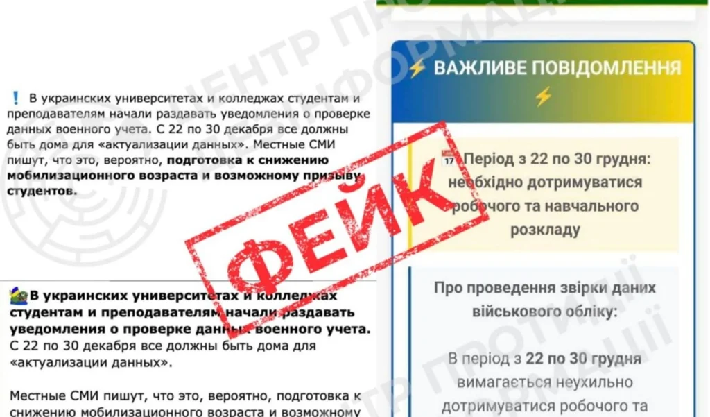 Ukraine’s Center for Countering Disinformation Denies Rumors About Lowering Mobilization Age