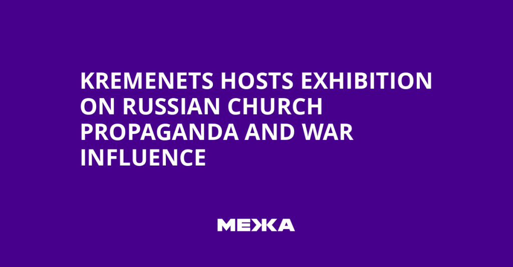 Russian Church Propaganda Exhibition Opens in Kremenets Amid War Concerns