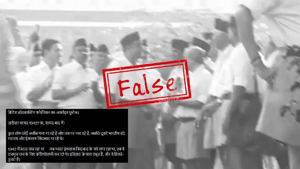 Fact Check: Viral Video of RSS Workers Dancing Is From 2015, Not 1942