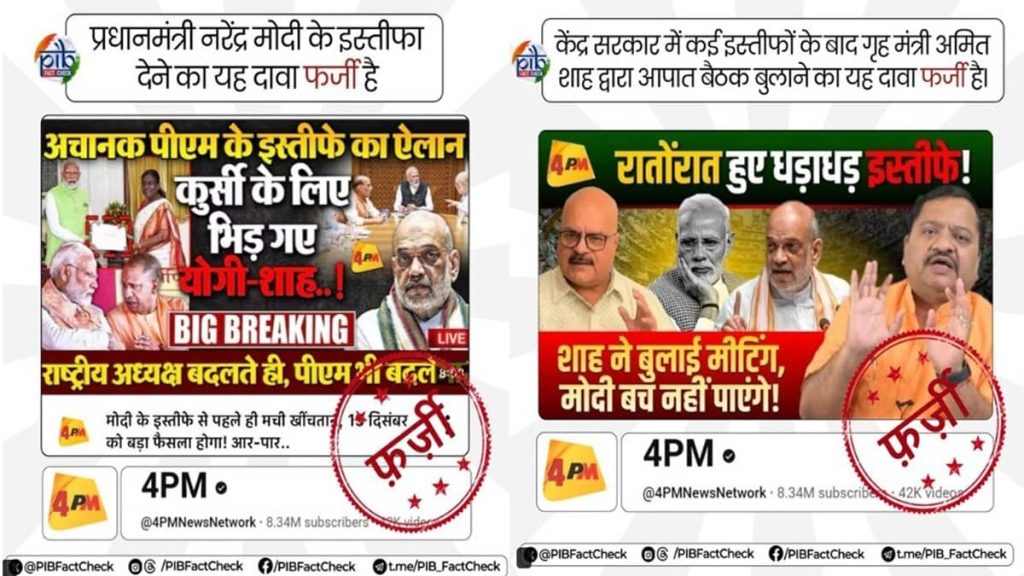 PIB Refutes False Claim of PM Modi’s Resignation Circulated on Social Media