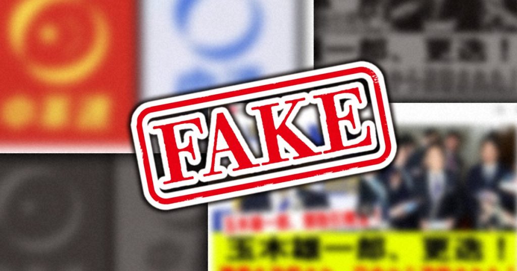 Key Points for Detecting Misinformation as Japan Lower House Election Faces Spread of Fake News