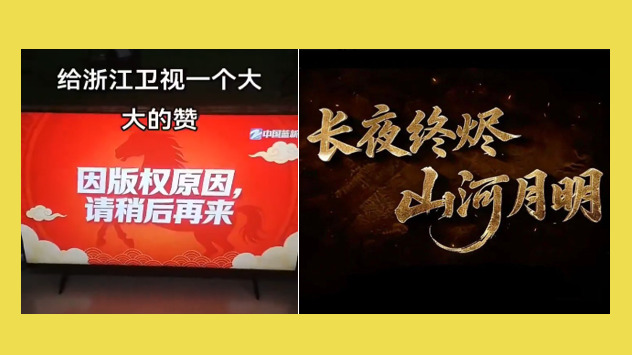 Chinese Provincial TV Station Declines to Air Spring Festival Gala, Breaking From Beijing
