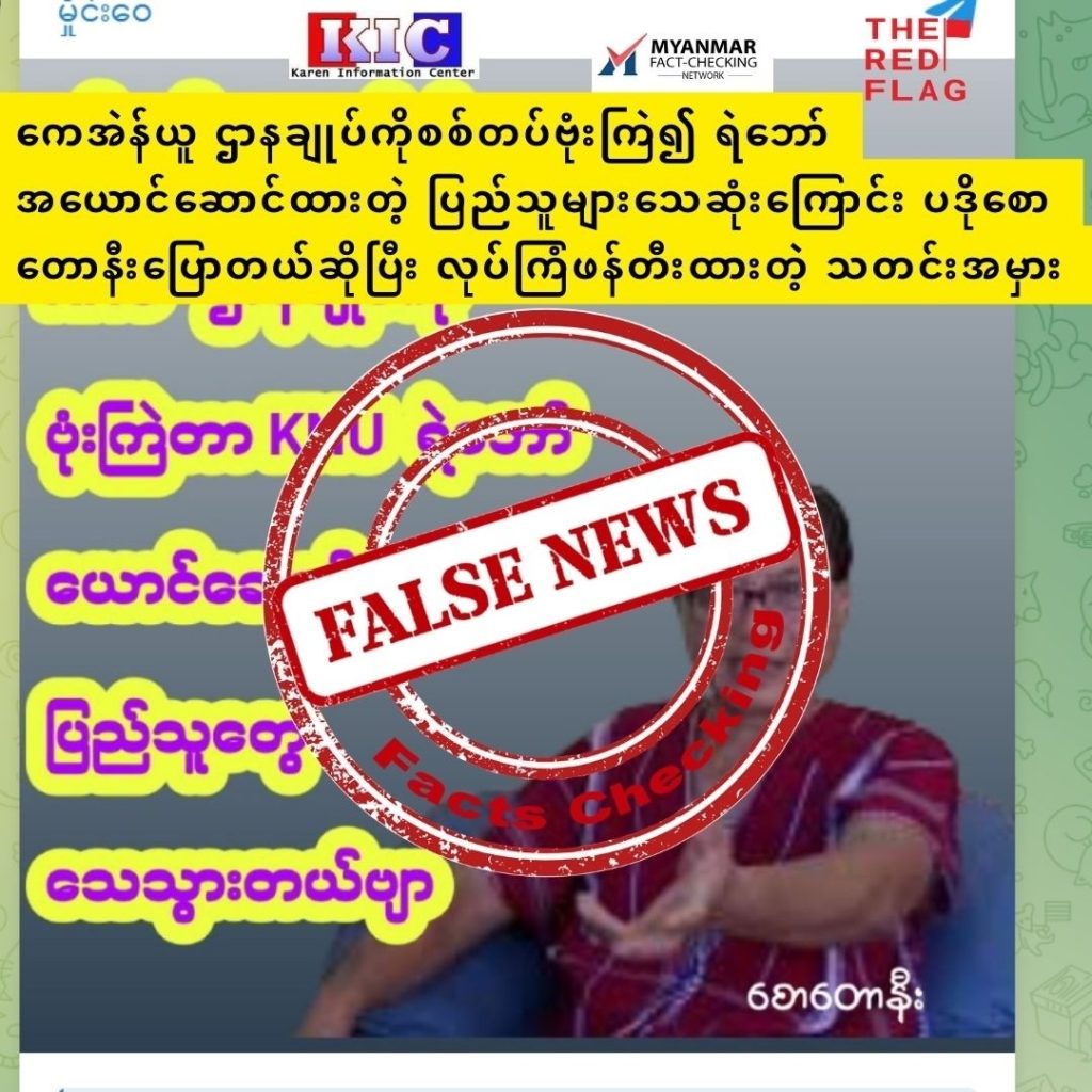 Fact-check: Claims of KNU Headquarters Bombing Proven False