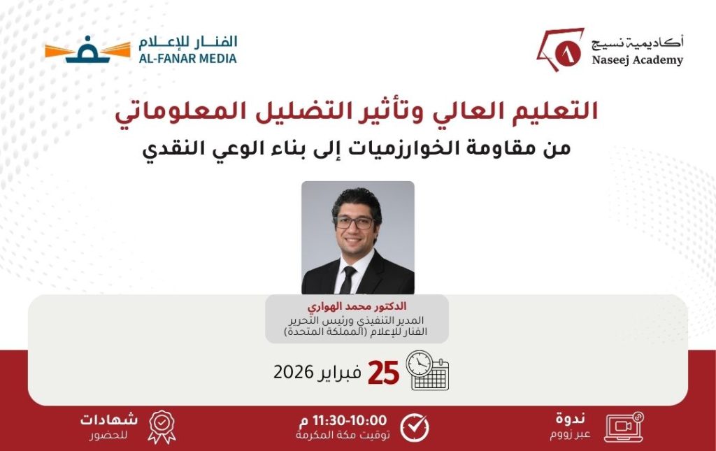Dr. El-Hawary Addresses Misinformation Challenges at Naseej Academy Webinar